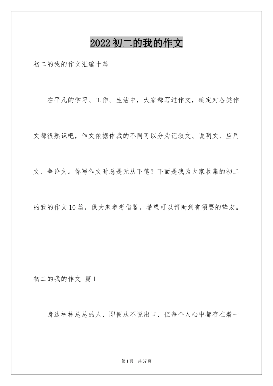 2024初二的我的作文_70_第1页