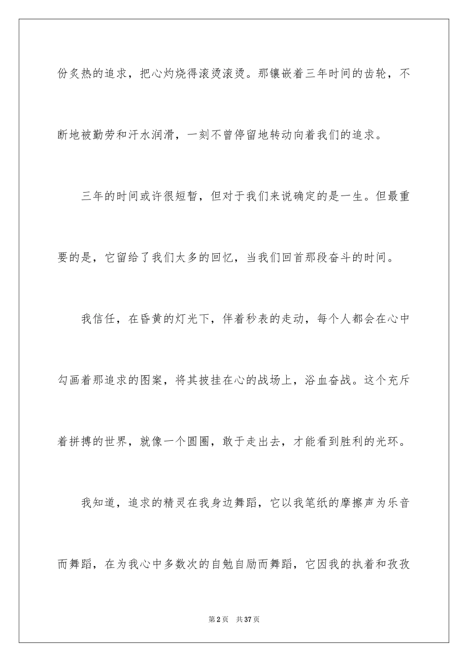 2024初二的我的作文_70_第2页