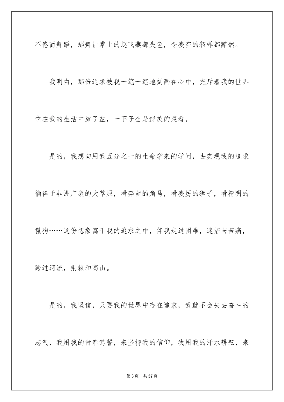 2024初二的我的作文_70_第3页