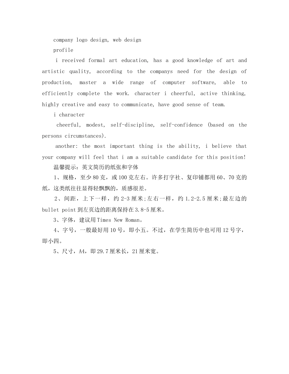 设计高手的英文简历模板 _第2页