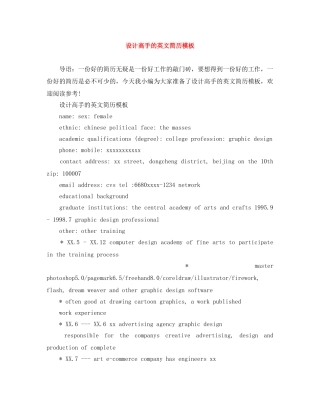 设计高手的英文简历模板 