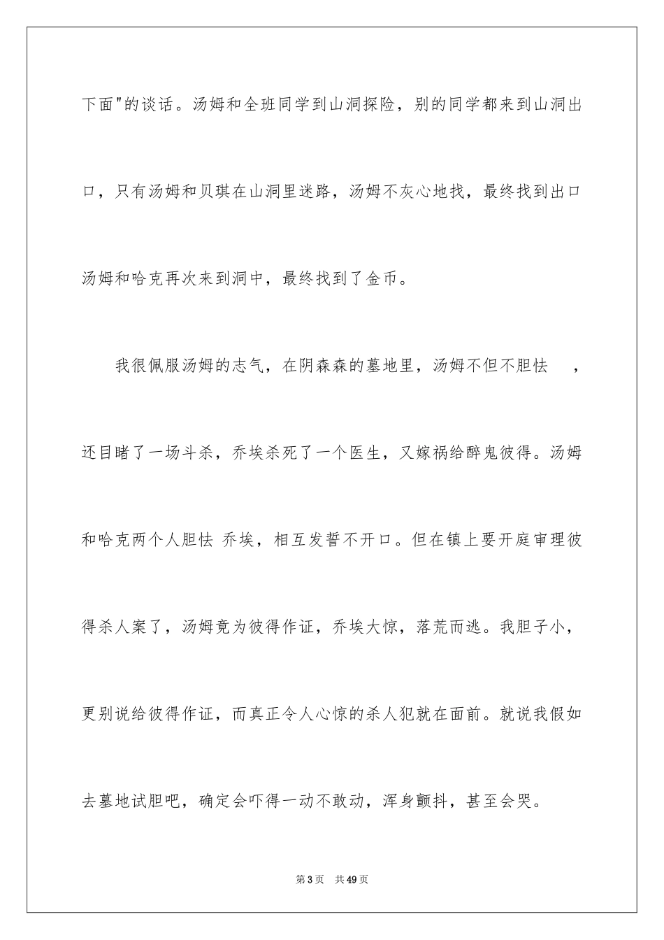 2024《汤姆·索亚历险记》读书笔记_7_第3页