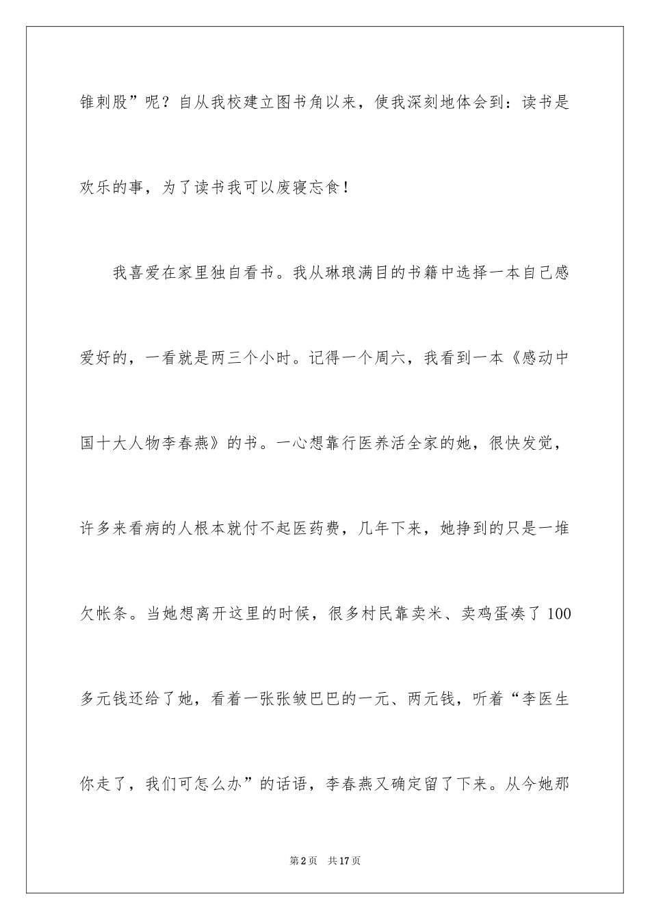 2024六年级成长作文_33_第2页