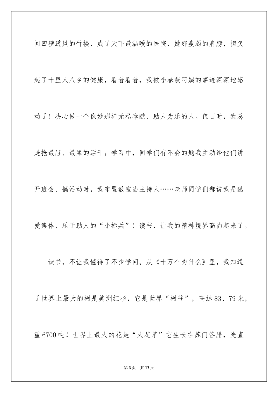 2024六年级成长作文_33_第3页