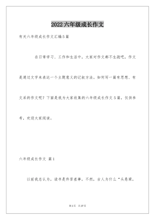 2024六年级成长作文_33