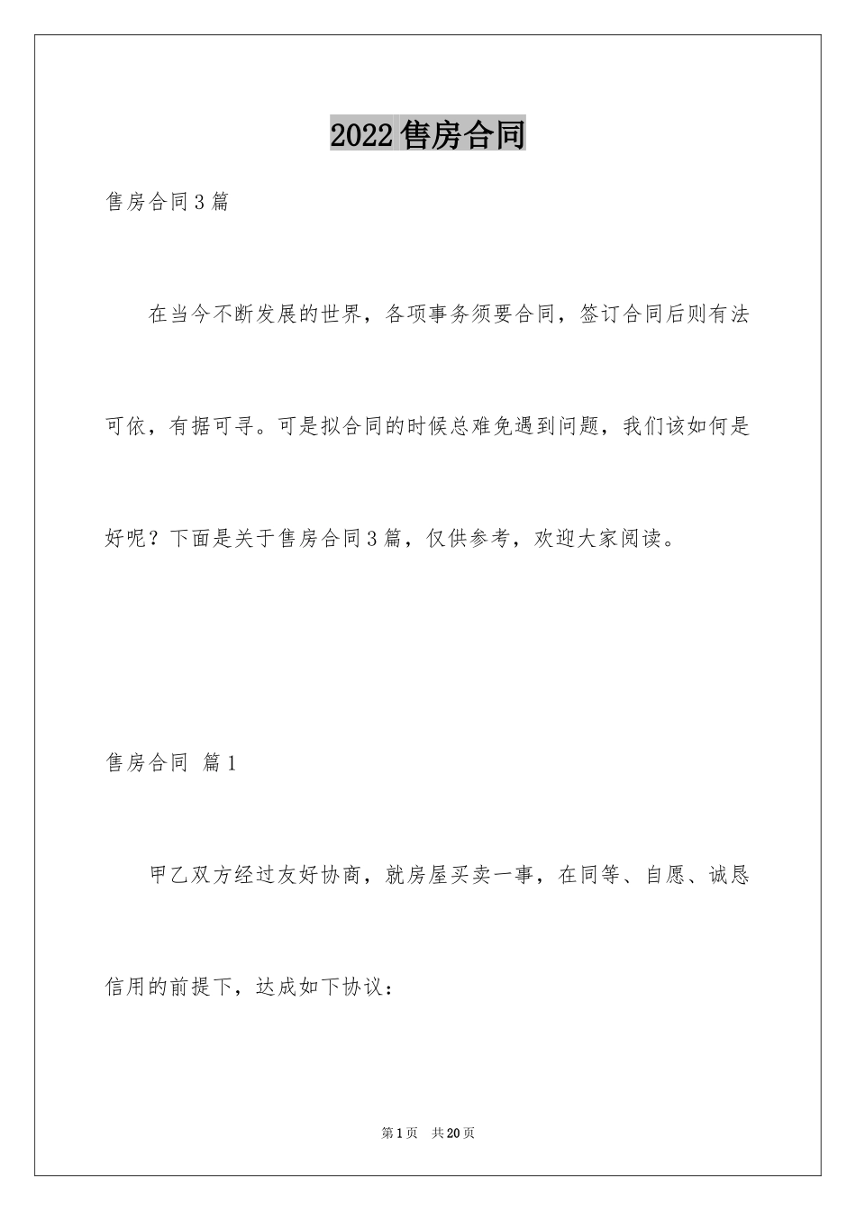 2024售房合同_2_第1页