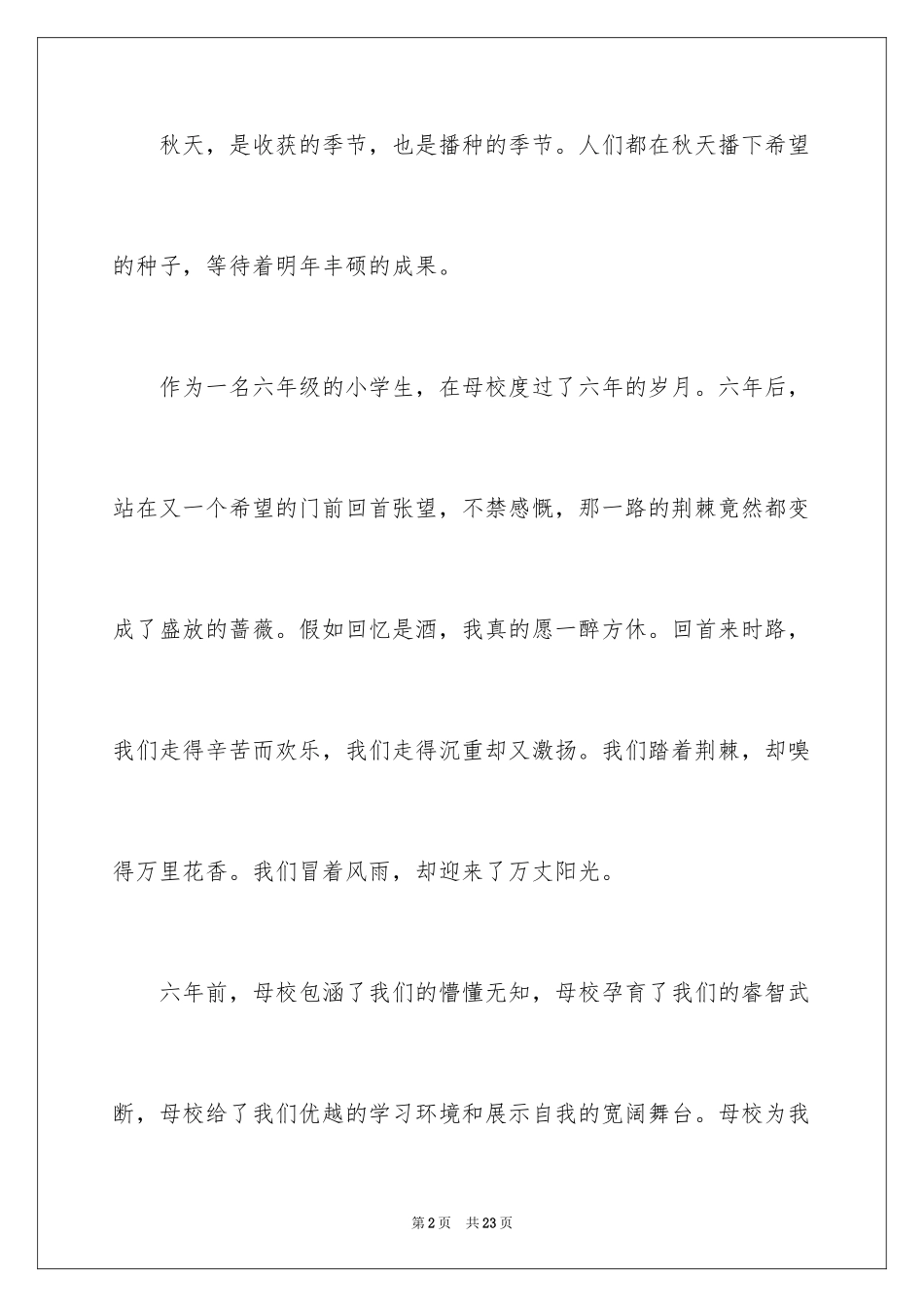 2024与感恩演讲的演讲稿_596_第2页