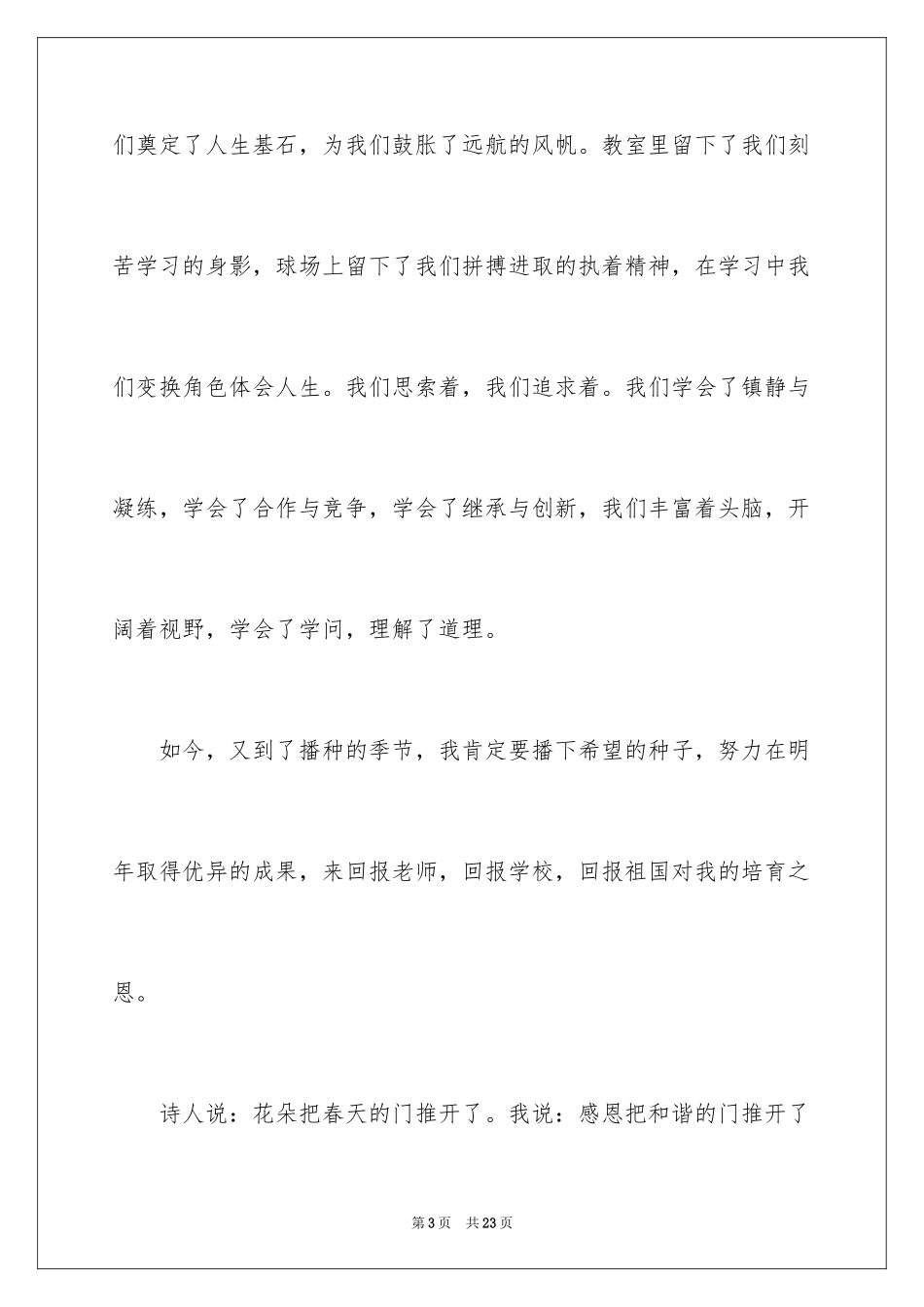 2024与感恩演讲的演讲稿_596_第3页