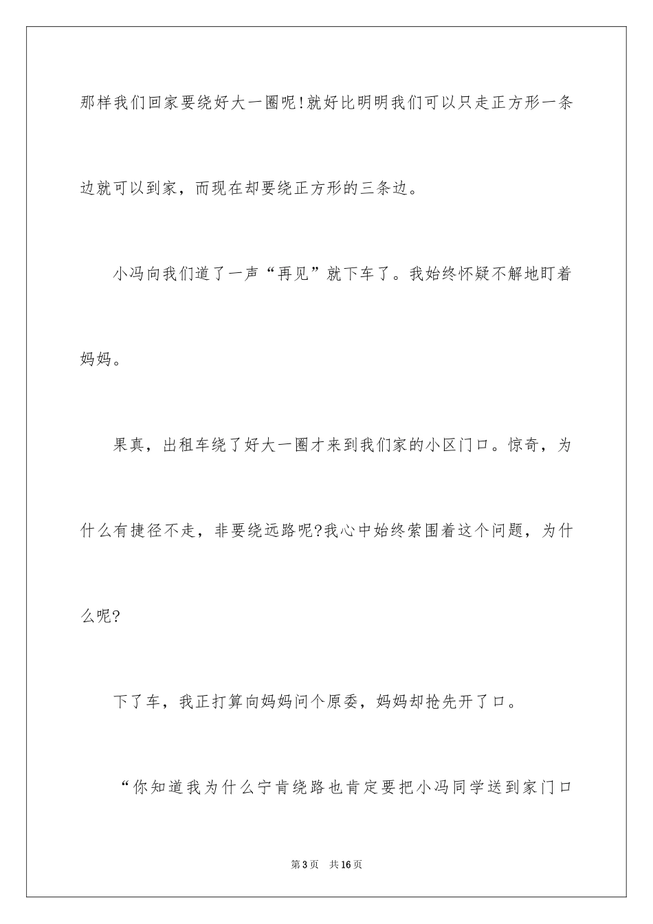 2024《关爱》的作文500字_第3页