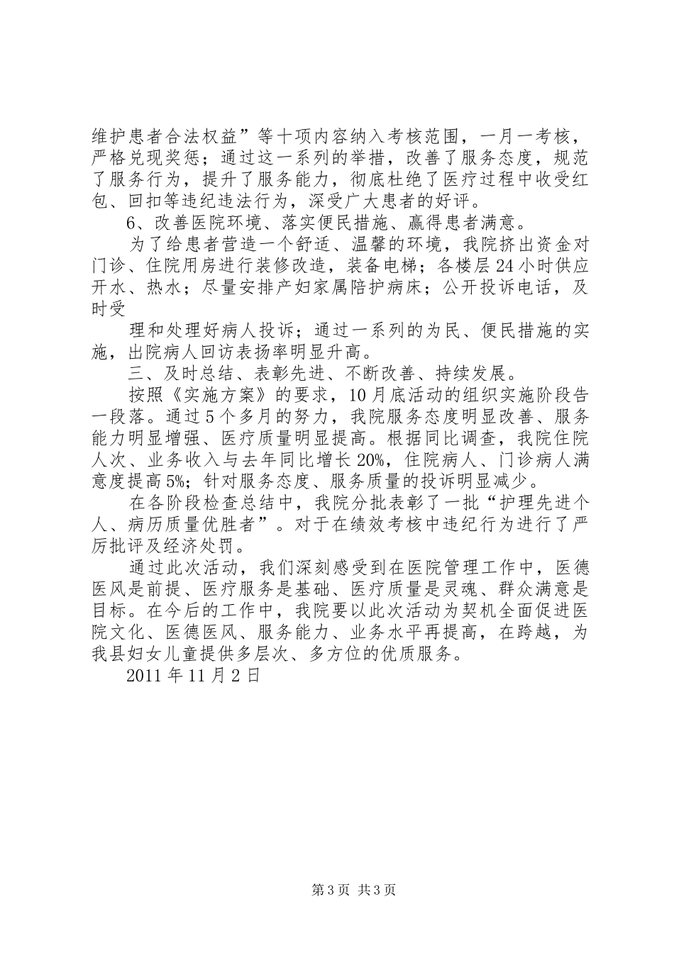 三好一满意”活动的工作总结 _第3页