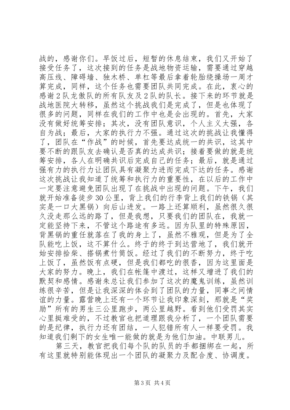 三天两夜体会心得_第3页