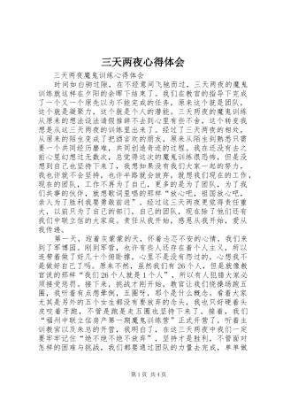 三天两夜体会心得