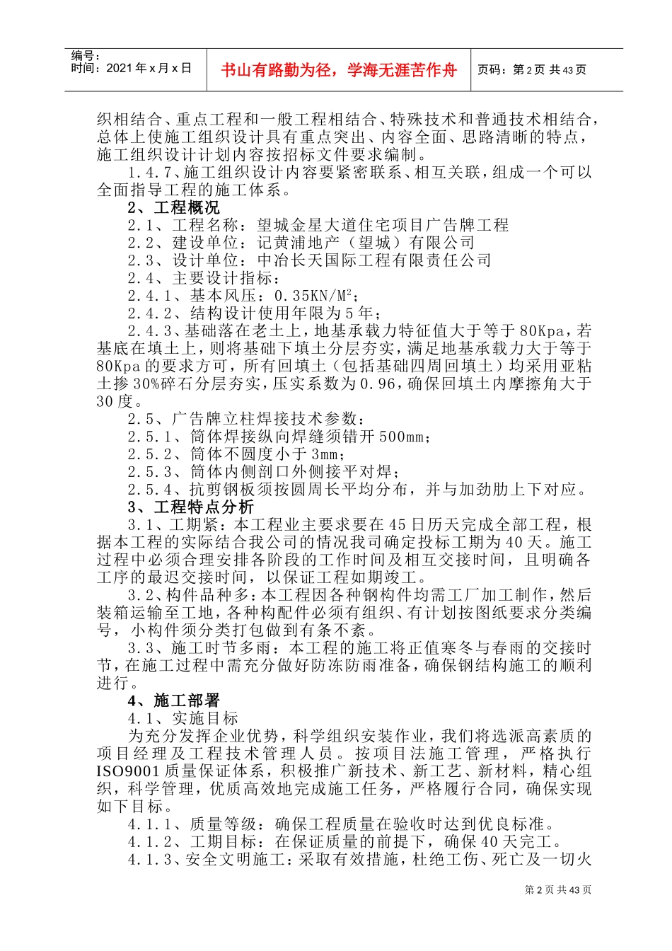 钢结构广告牌施工组织设计方案(DOC67页)_第2页