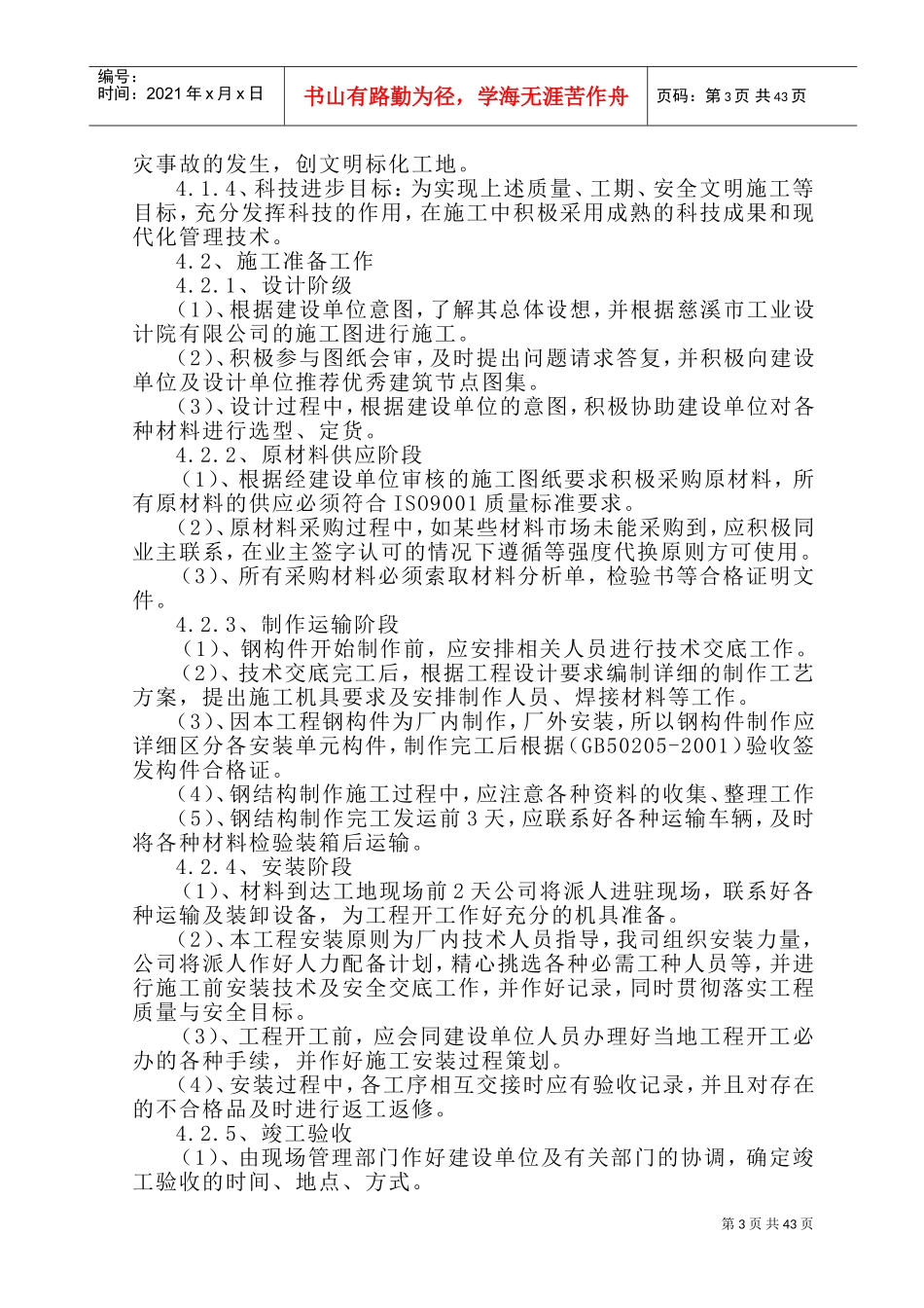 钢结构广告牌施工组织设计方案(DOC67页)_第3页