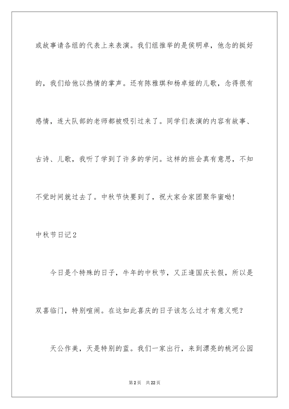 2024中秋节日记_137_第2页