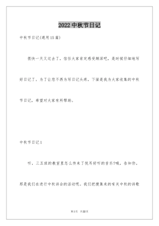 2024中秋节日记_137