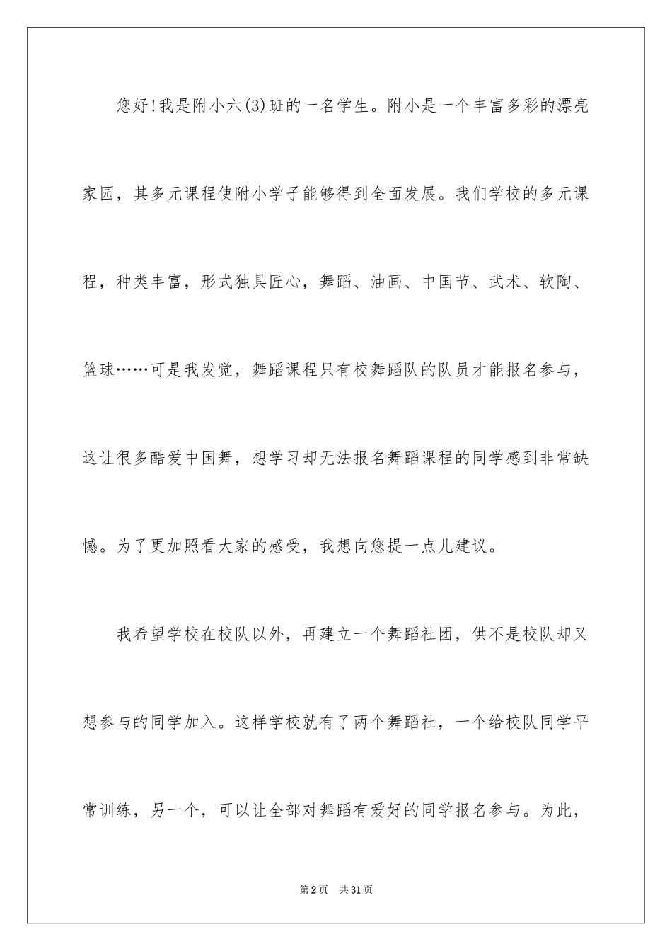 2024写给校长的建议书_22_第2页