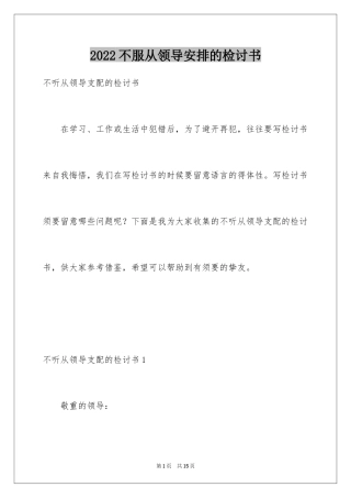 2024不服从领导安排的检讨书_4