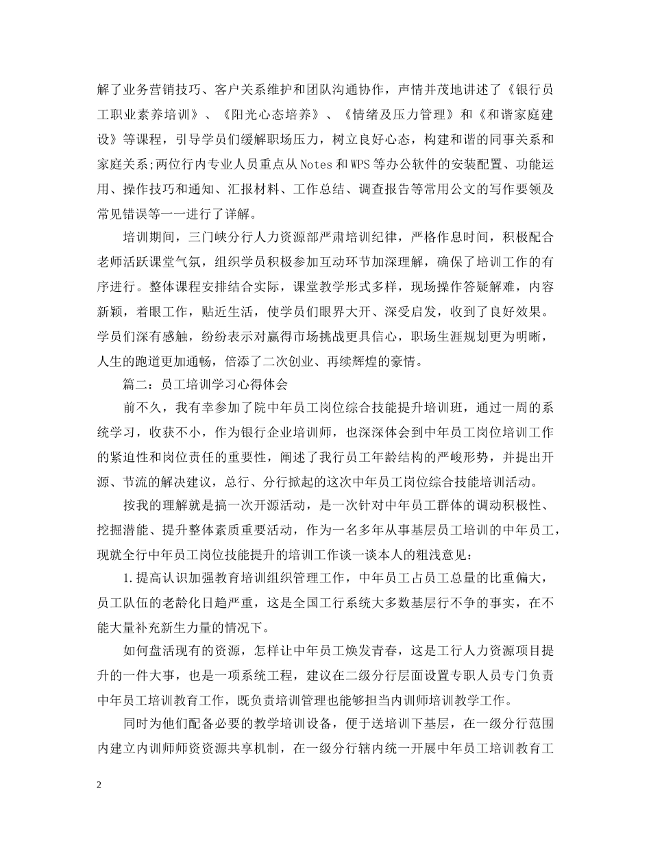 员工培训学习心得体会3篇 _第2页