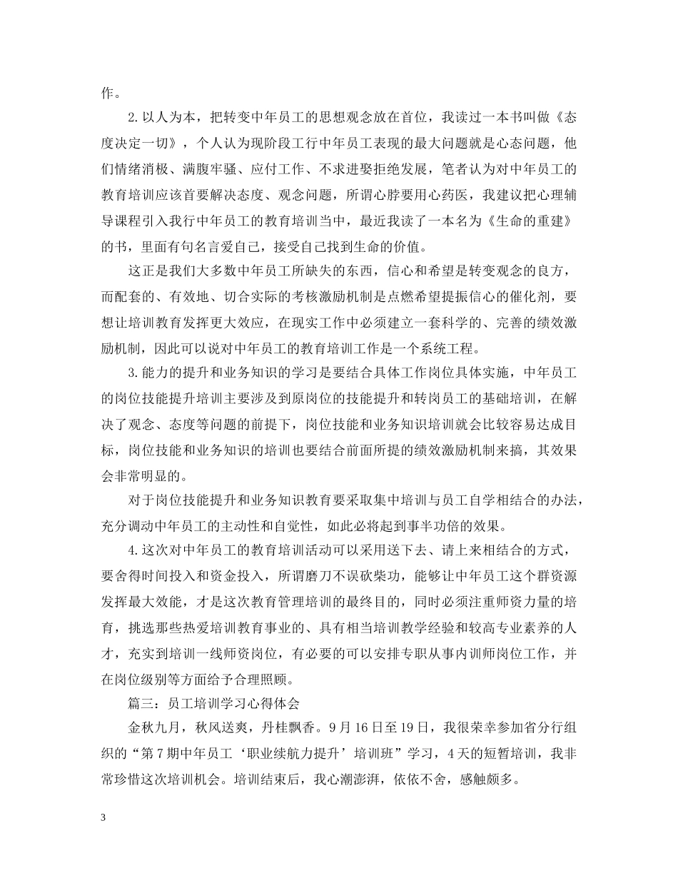 员工培训学习心得体会3篇 _第3页