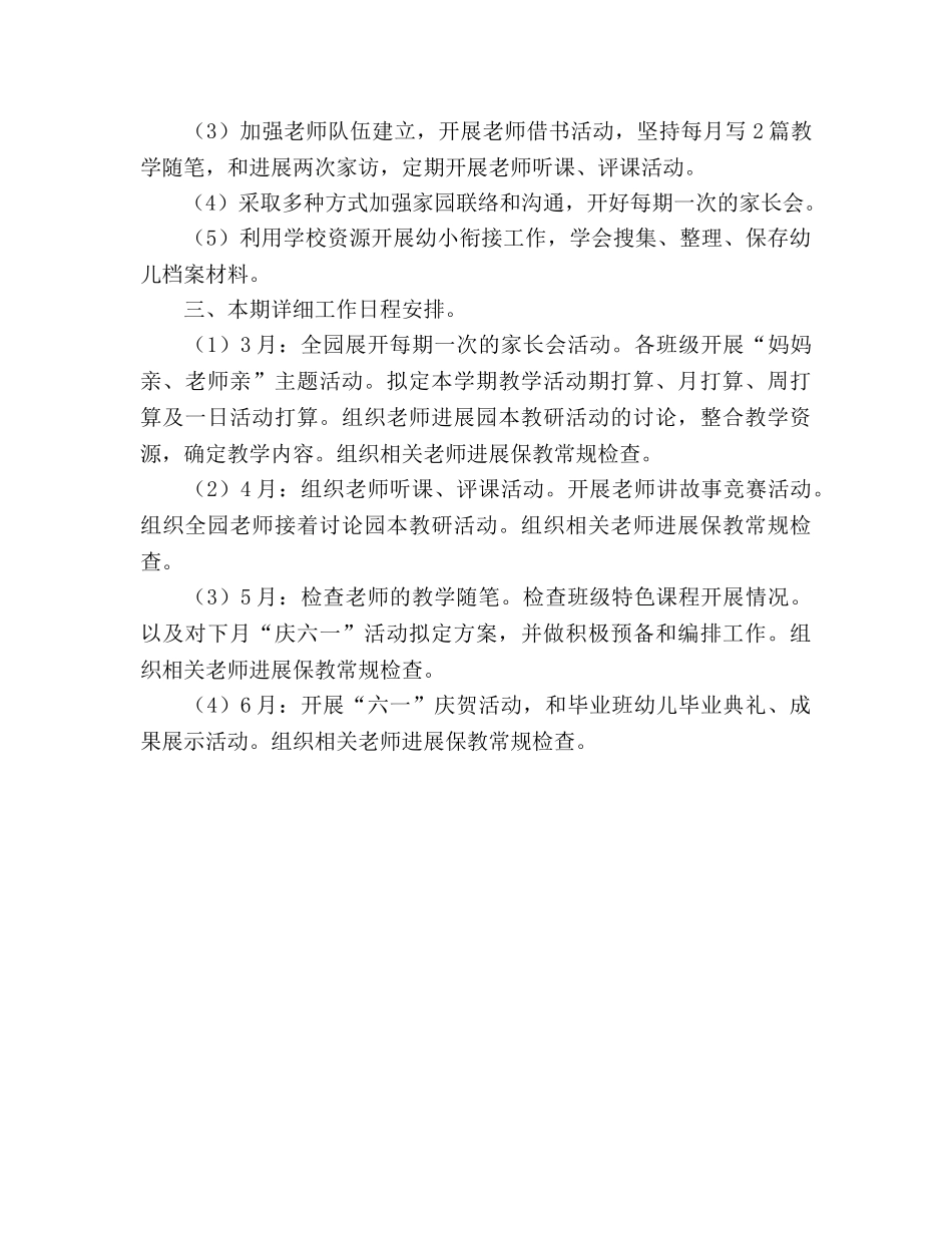 幼儿园春季教学参考计划 _第2页