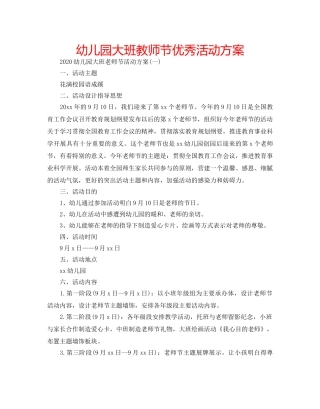 幼儿园大班教师节优秀活动方案 