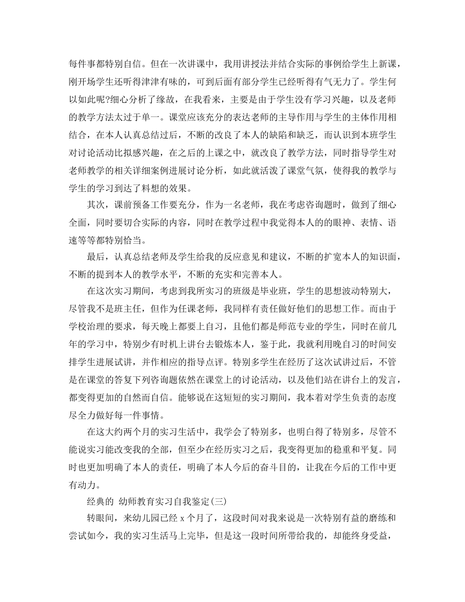 幼师教育实习自我鉴定参考范文五篇2020年 _第2页