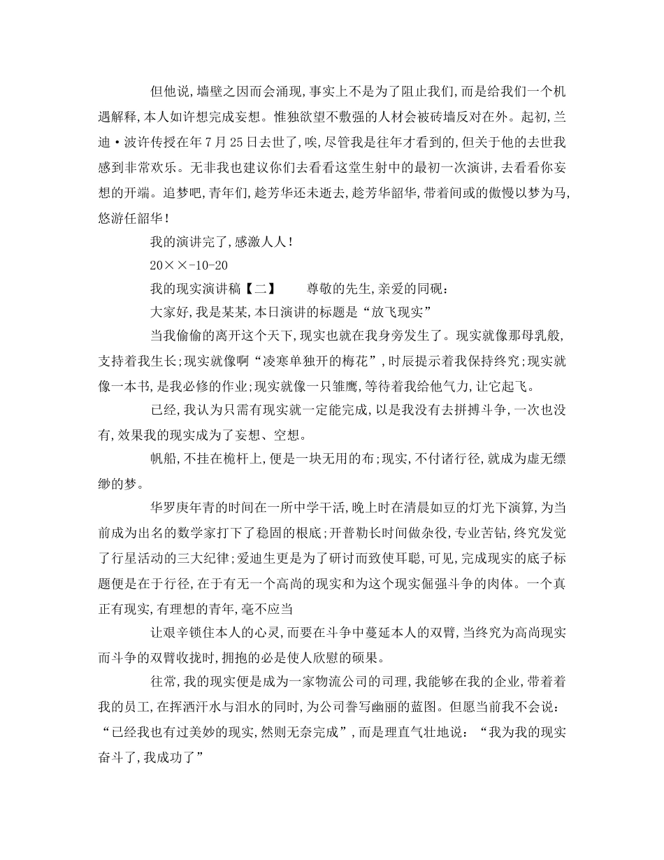 小学生有关我的理想（版本）参考演讲稿 _第2页