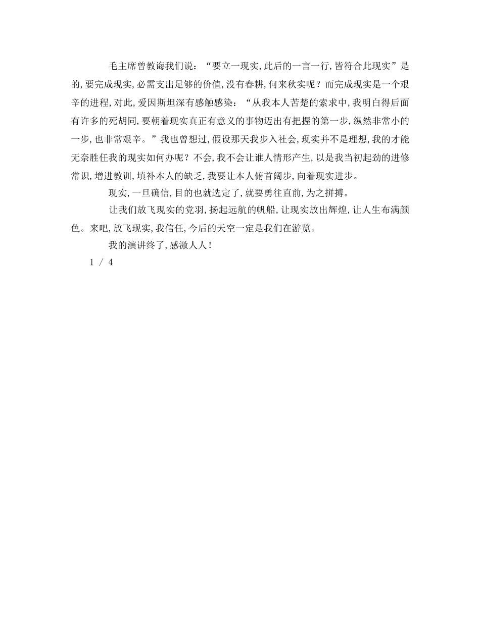 小学生有关我的理想（版本）参考演讲稿 _第3页