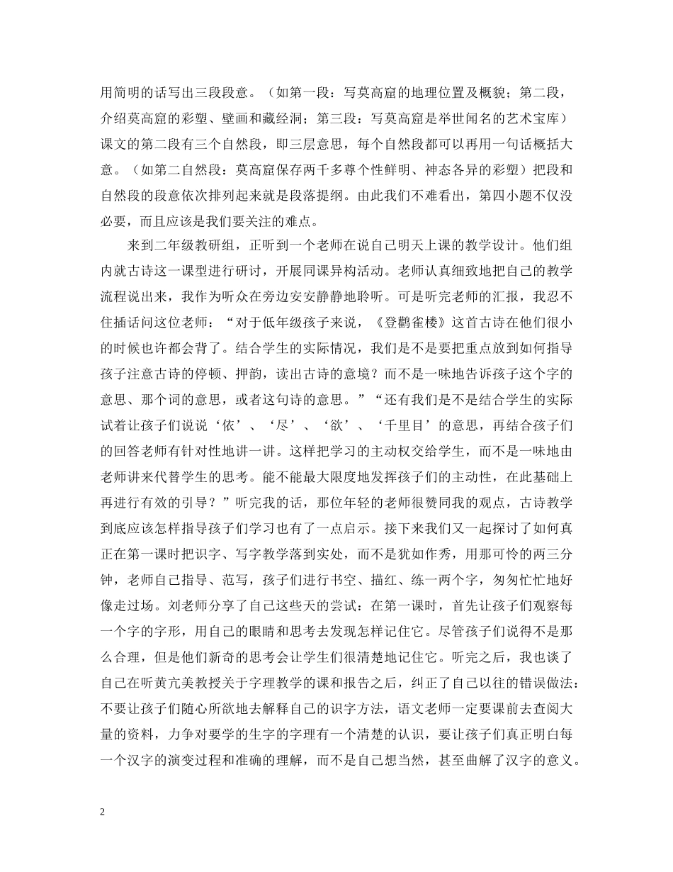 校本教研心得体会范文 (000002)_第2页