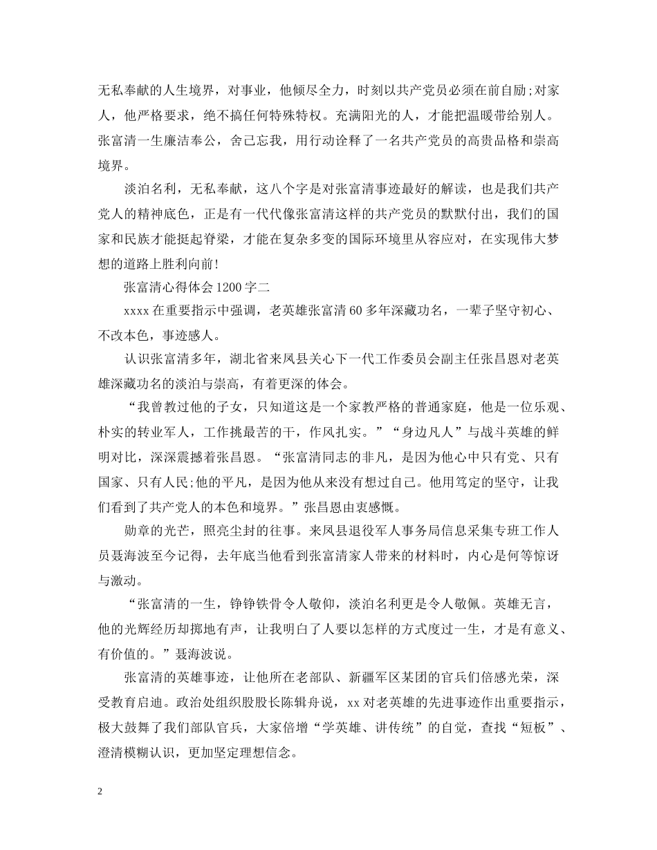 张富清心得体会1200字5篇 _第2页