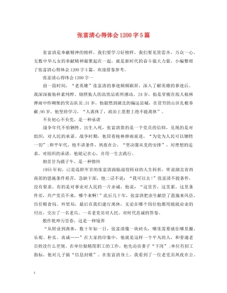 张富清心得体会1200字5篇 