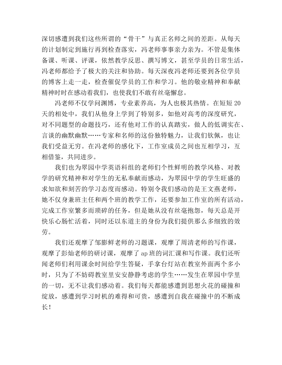 在2020年11月骨干教师培训班结业仪式上的参考演讲稿 _第2页