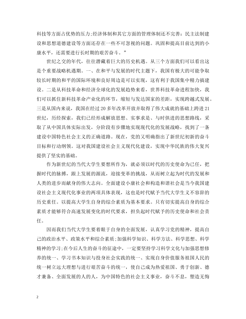 有关形势与政策心得体会1500字 _第2页