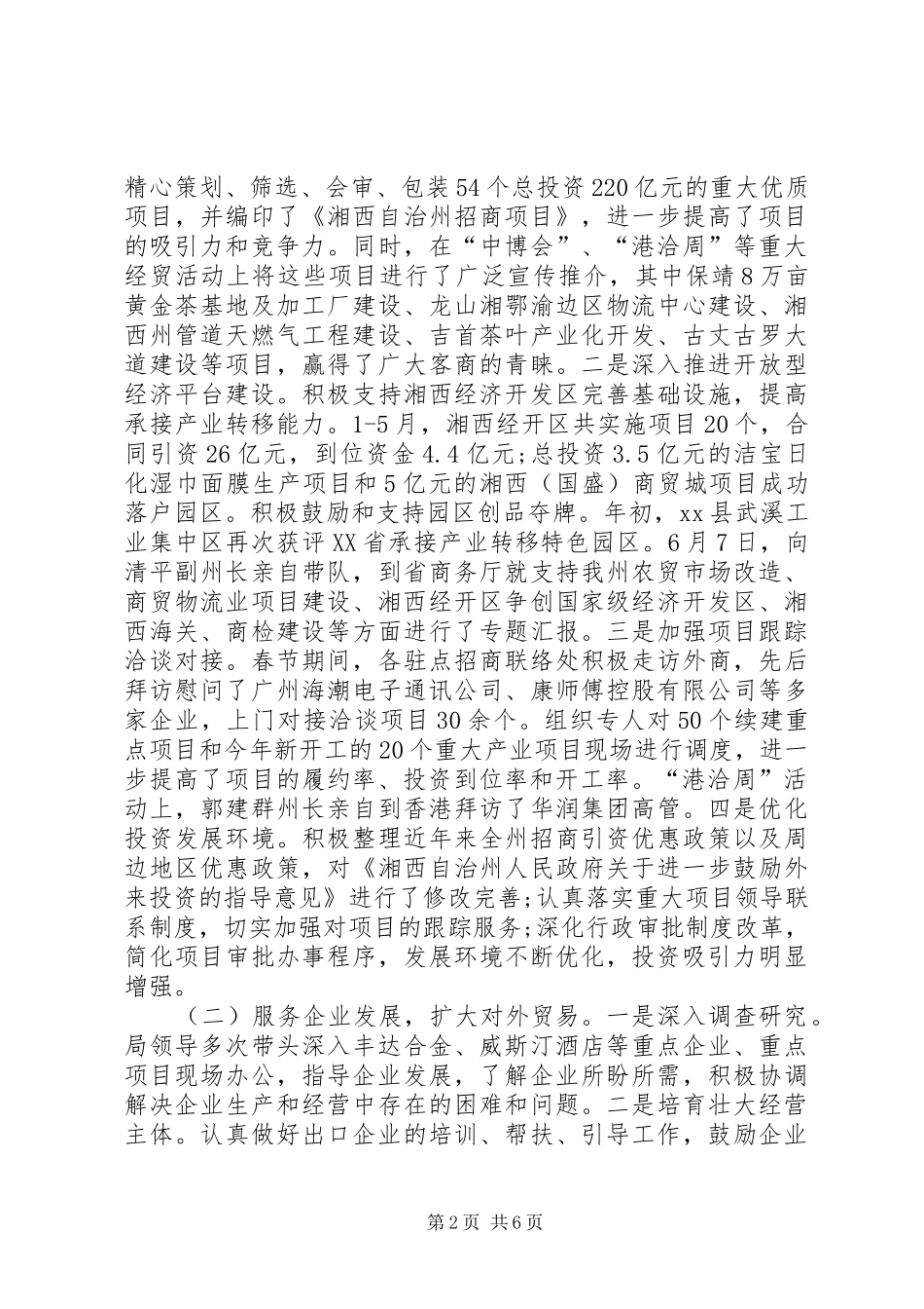 商务局半年工作总结 (28)_第2页