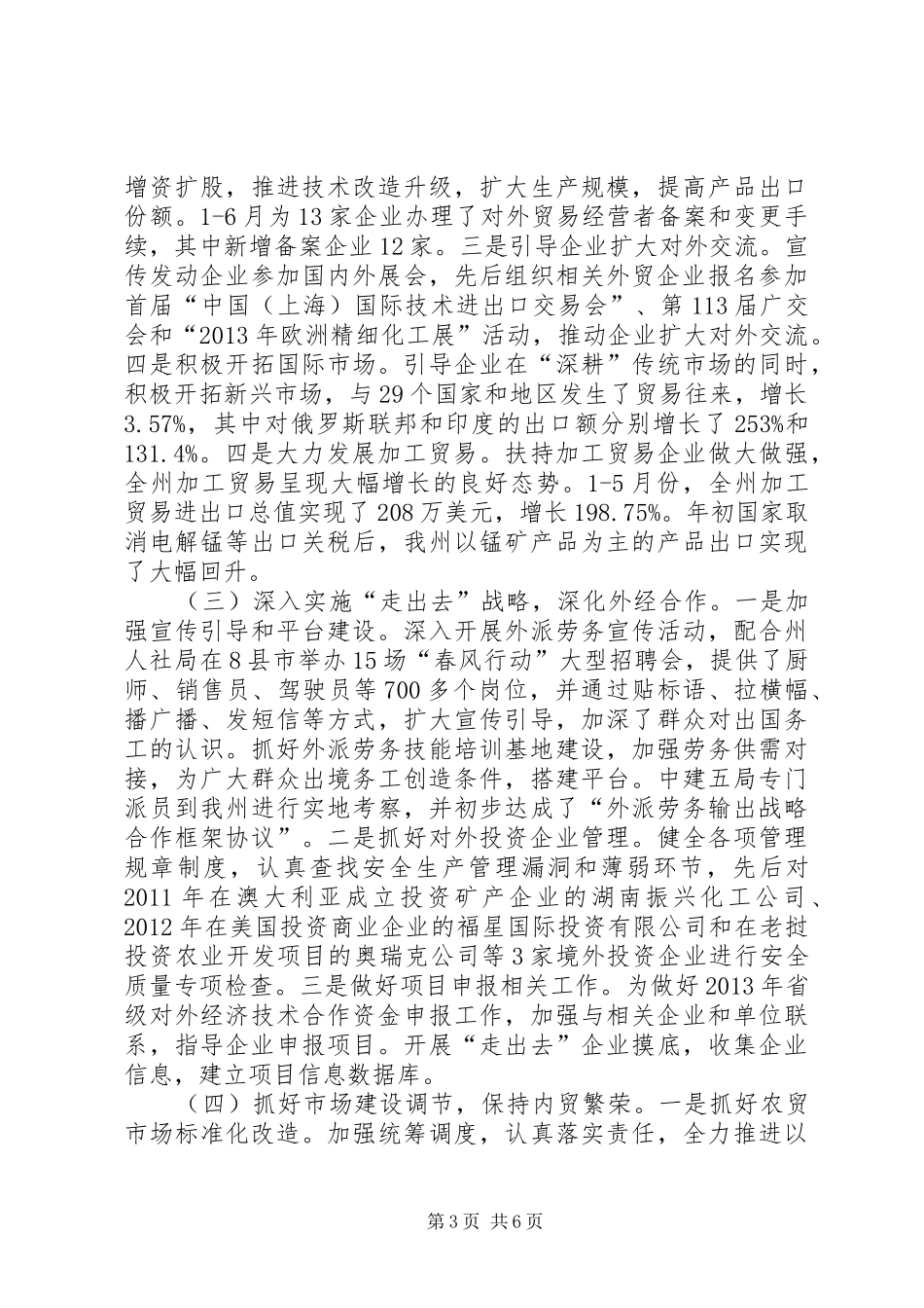 商务局半年工作总结 (28)_第3页