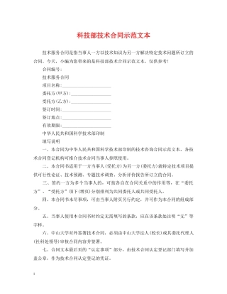 科技部技术合同示范文本 