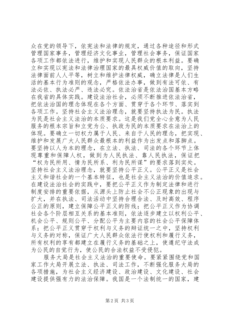 社会主义法治理念学习体会心得(七)._第2页