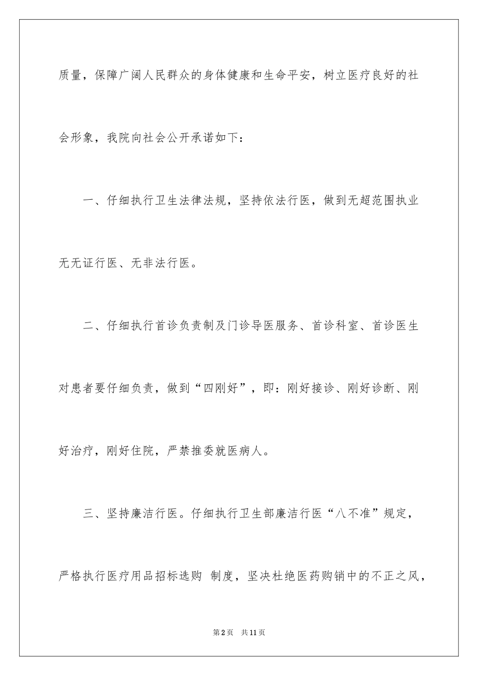 2024保洁服务承诺书_31_第2页