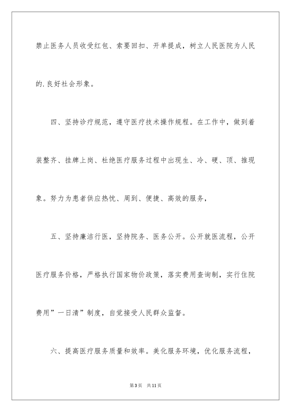 2024保洁服务承诺书_31_第3页