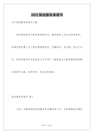 2024保洁服务承诺书_31