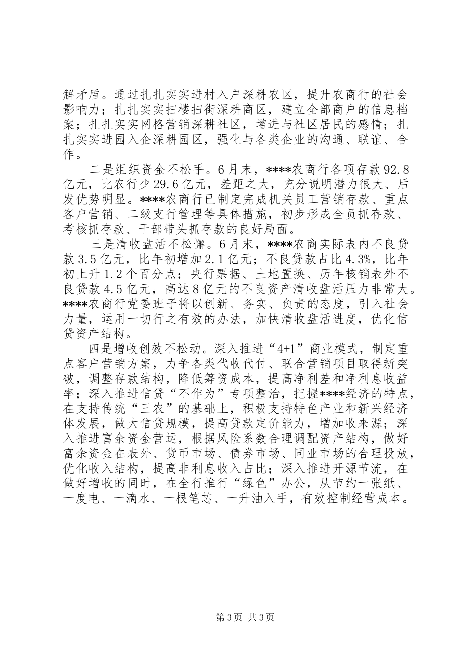 三严三实学习严以修身体会心得_第3页