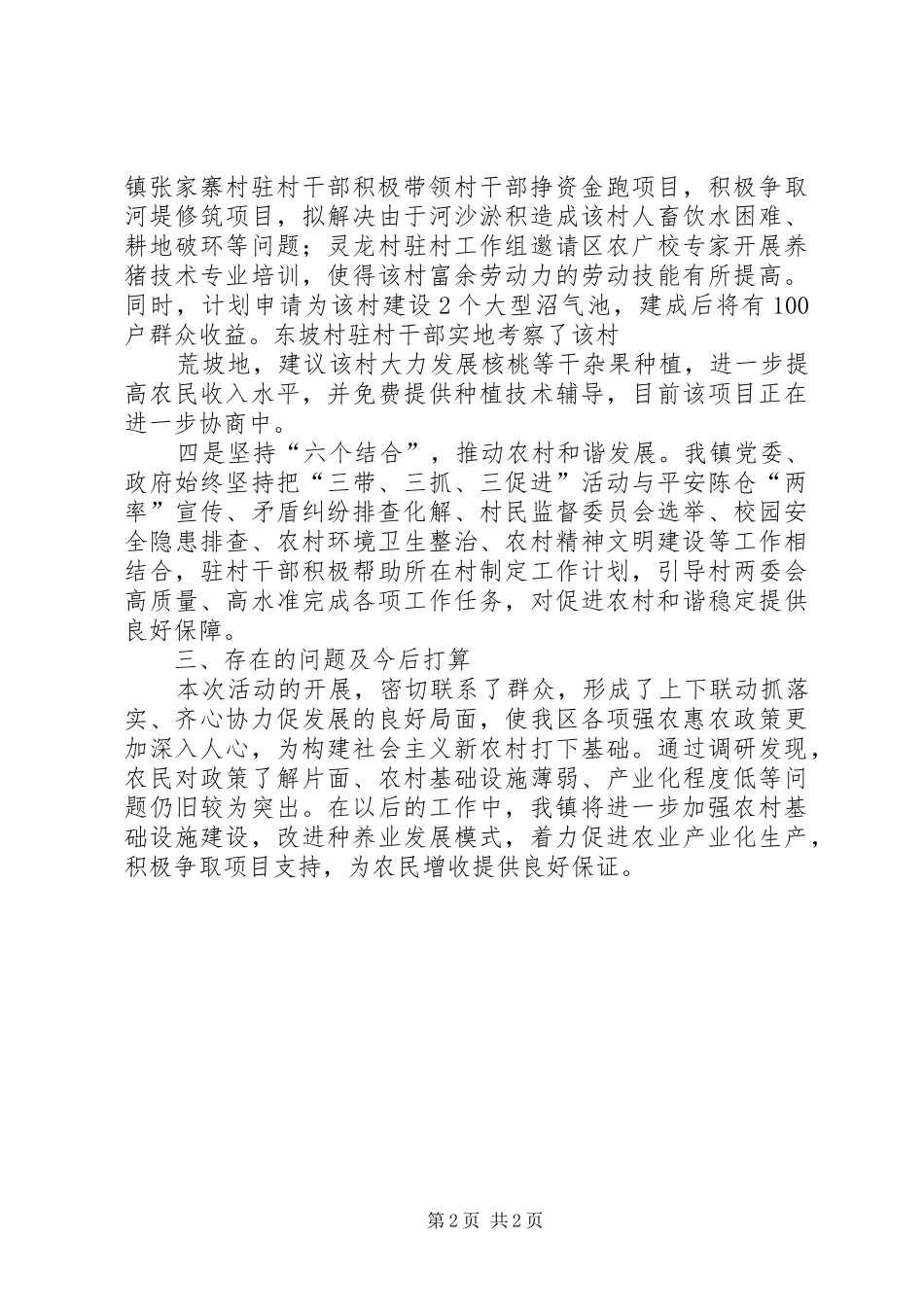 三查三抓三服务总结 _第2页