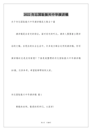 2024勿忘国耻振兴中华演讲稿_54