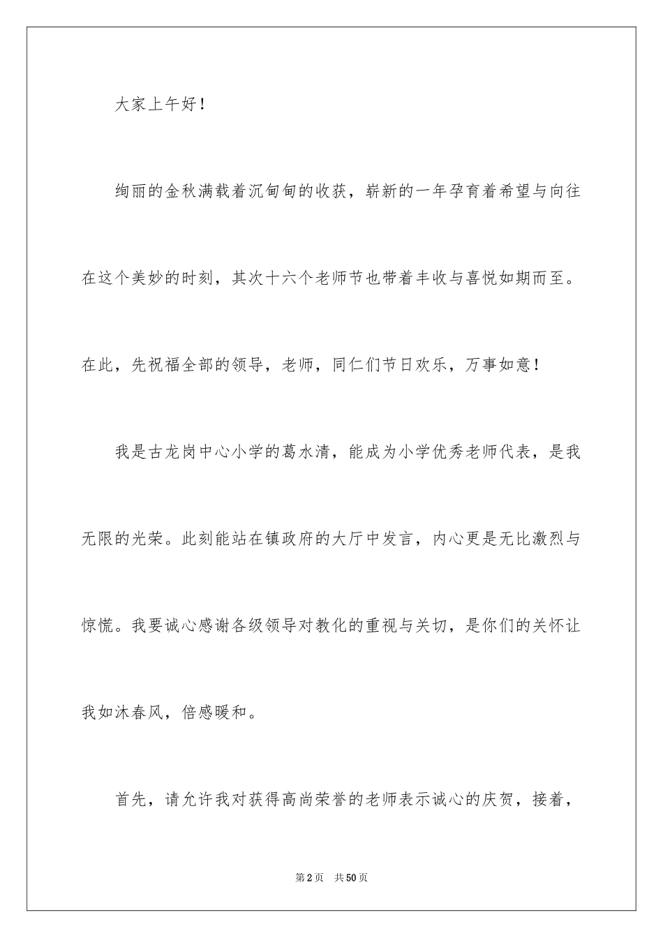 2024十佳教师代表发言稿_第2页