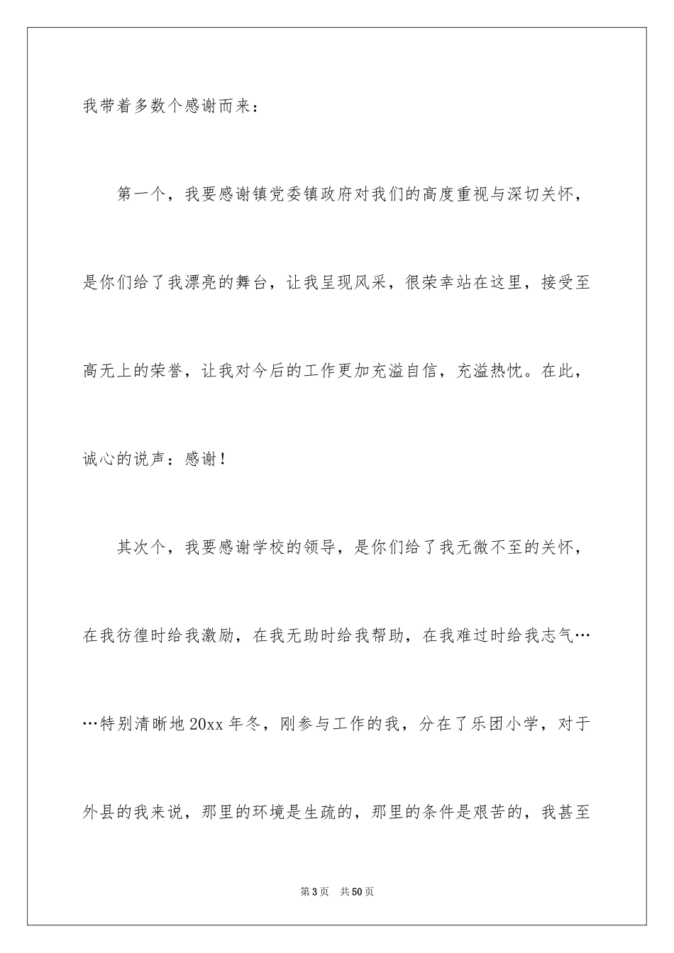 2024十佳教师代表发言稿_第3页