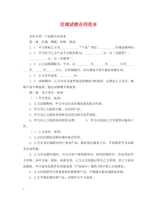 区域试销合同范本 