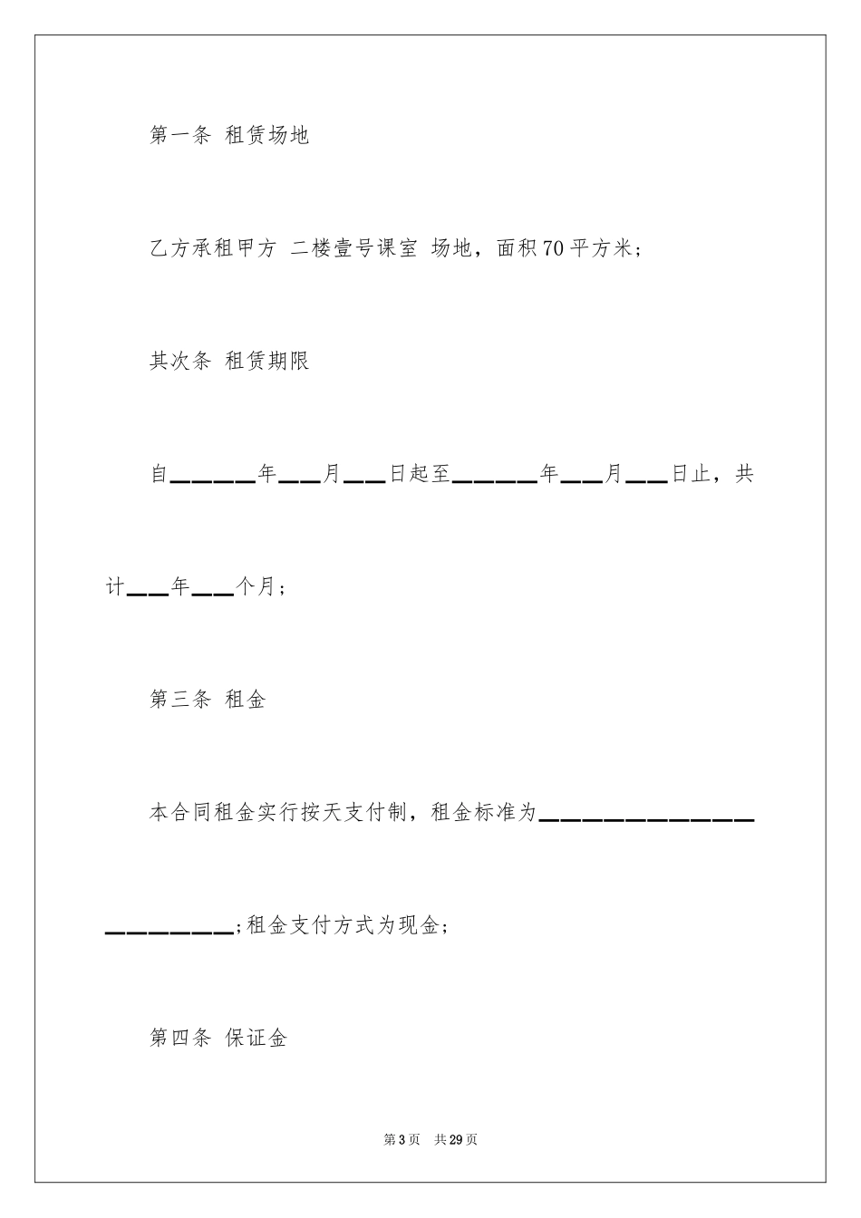 2024场地租赁合同_121_第3页