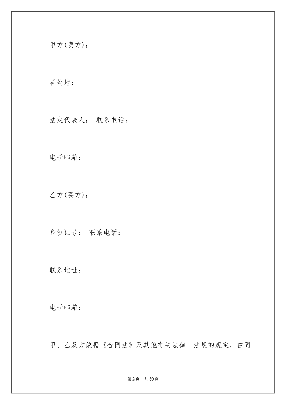 2024买卖车辆协议书_2_第2页