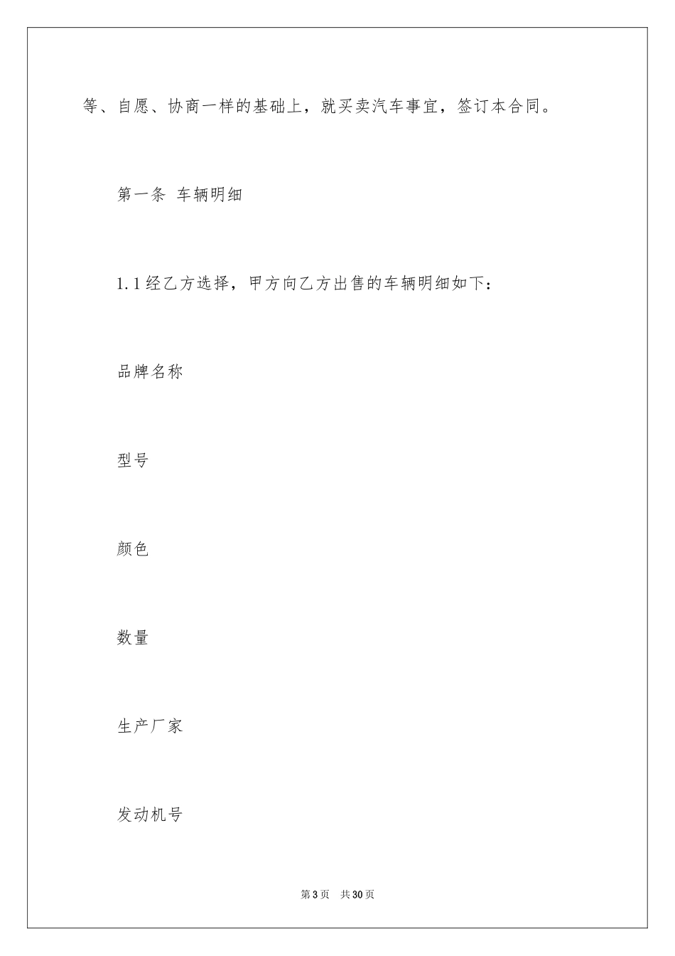 2024买卖车辆协议书_2_第3页